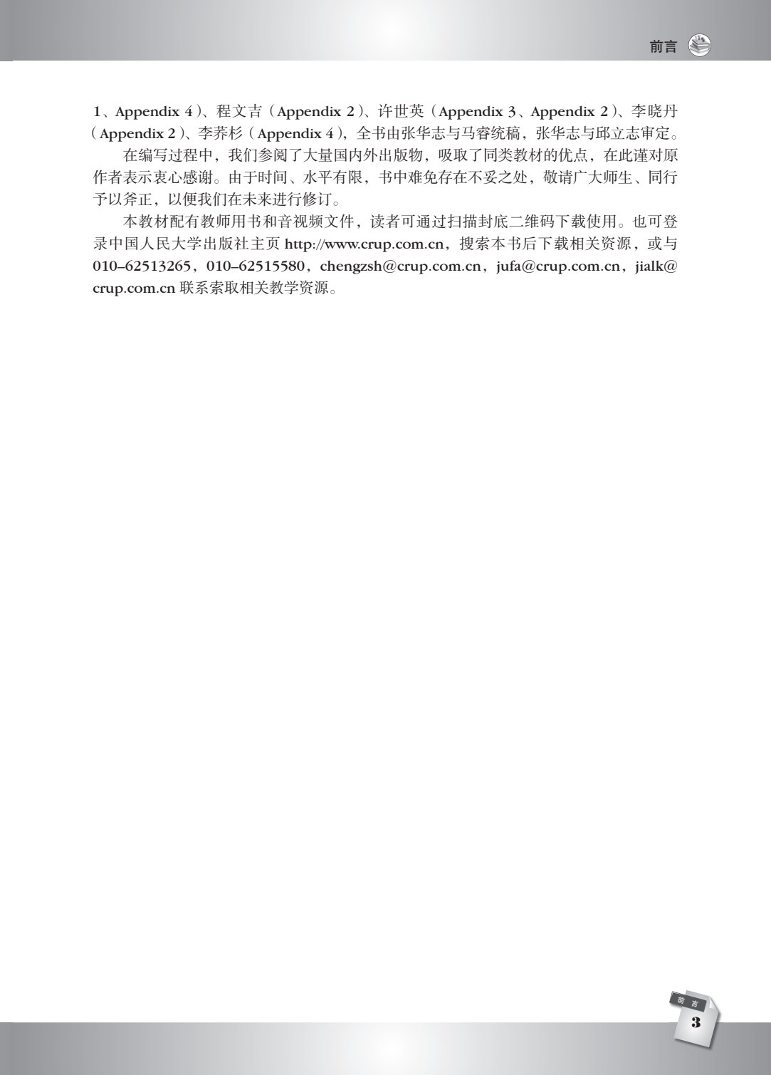 新实用英语预备级