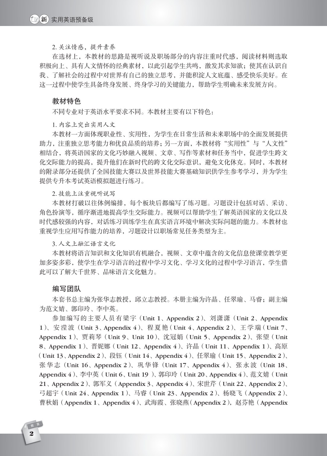 新实用英语预备级