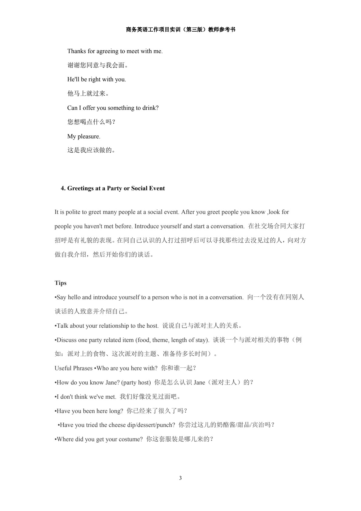 商务英语工作项目实训（第三版）
