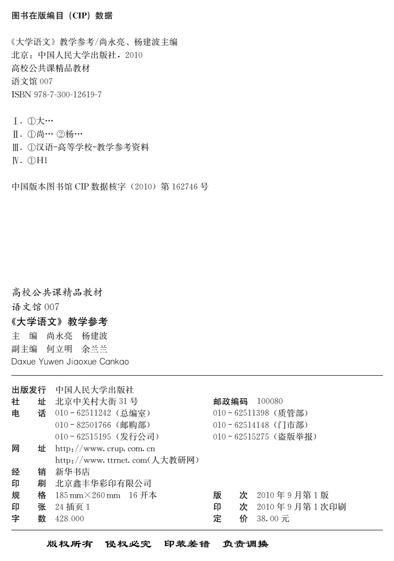 大学语文（第三版）