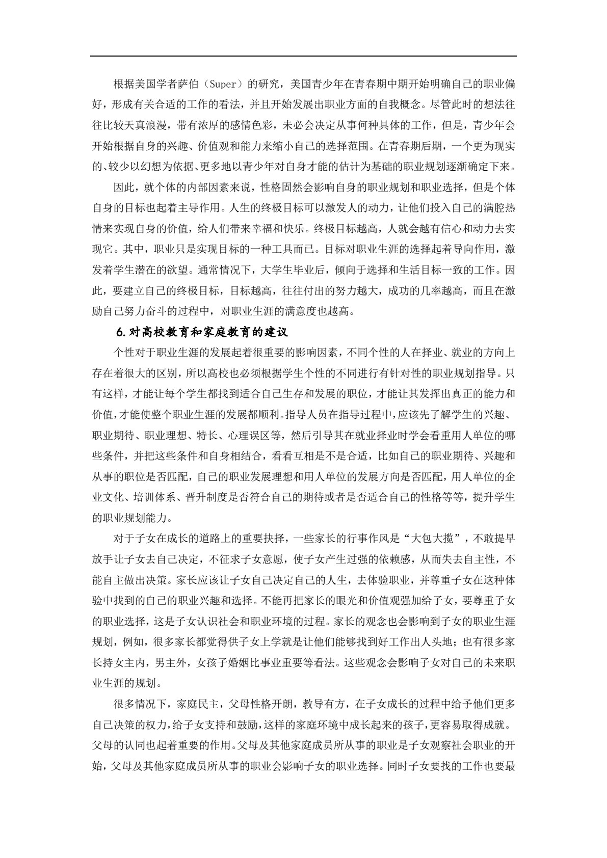组织行为学案例教程
