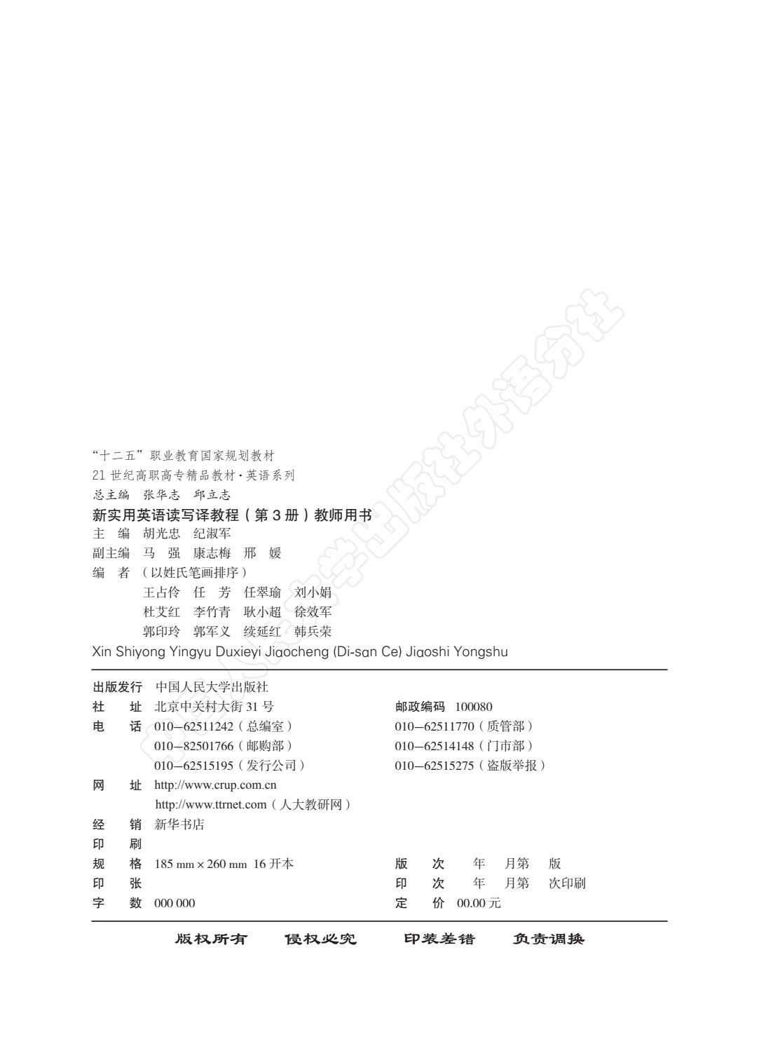 新实用英语读写译教程（第3册）
