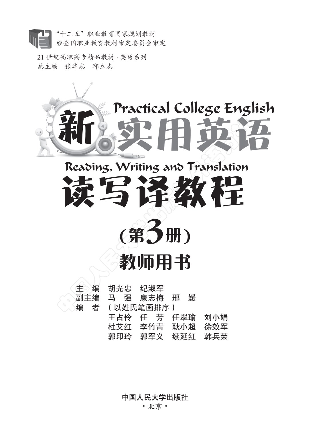 新实用英语读写译教程（第3册）