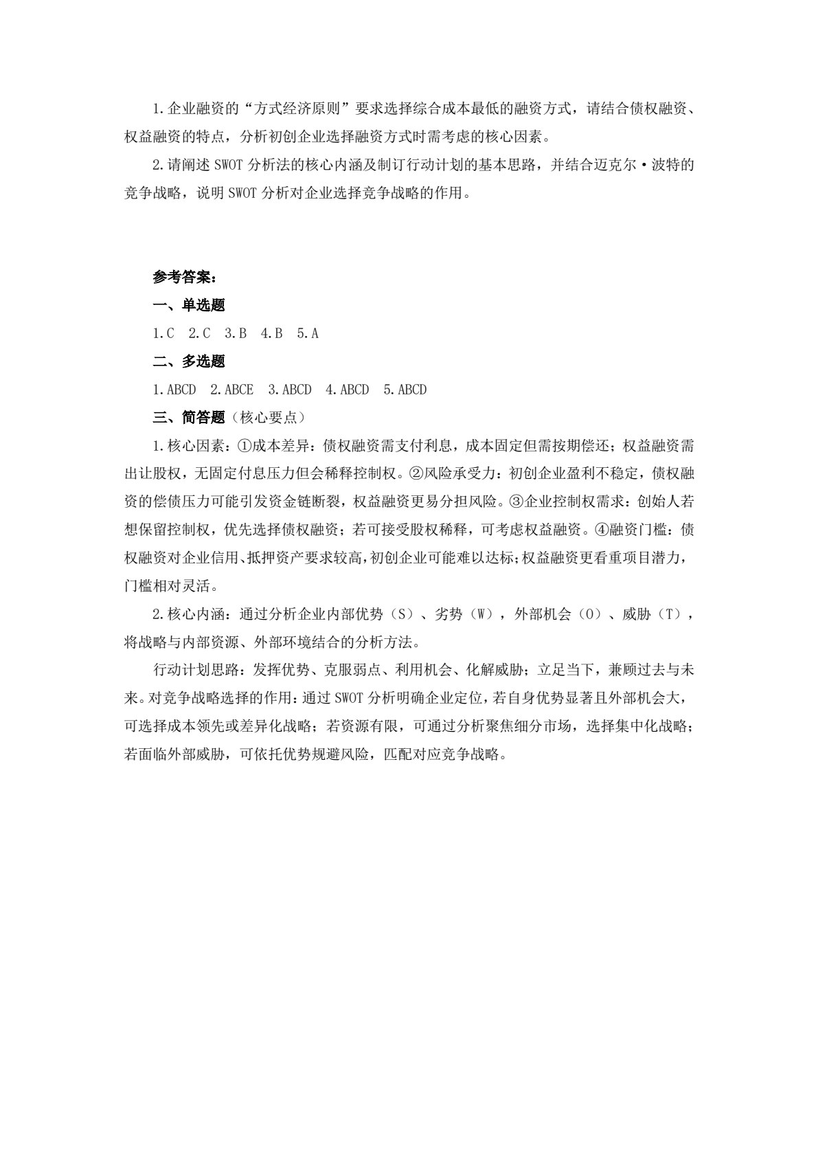 财税基础