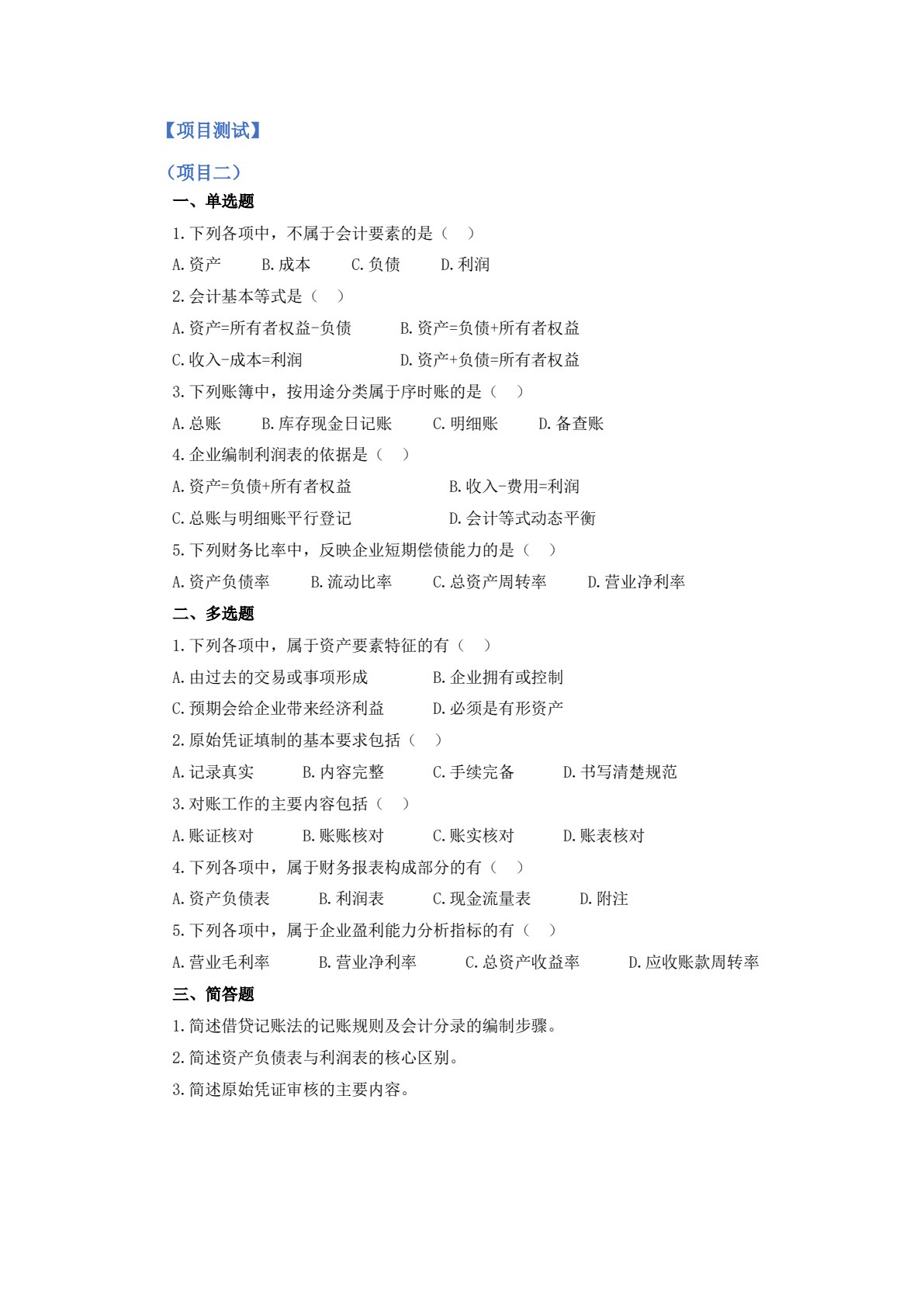 财税基础