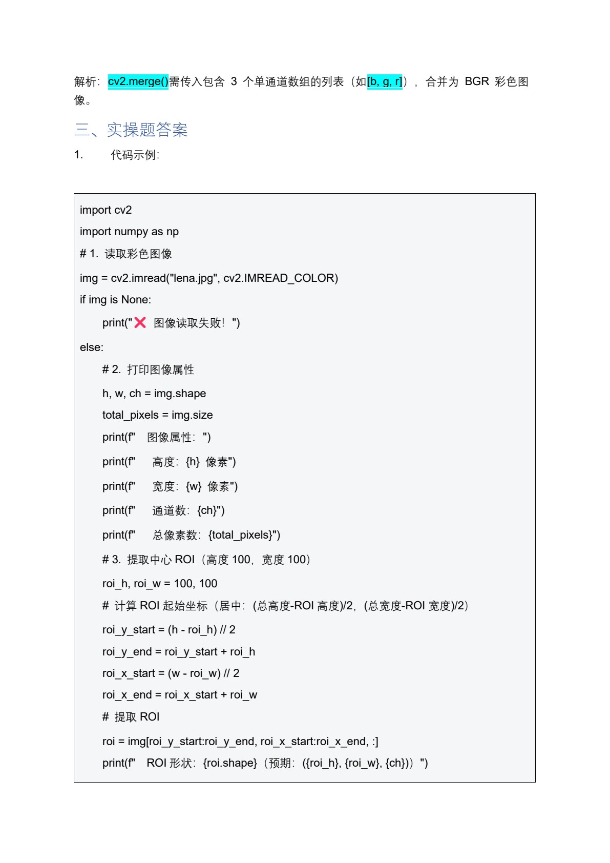 计算机视觉应用开发案例教程（OpenCV）