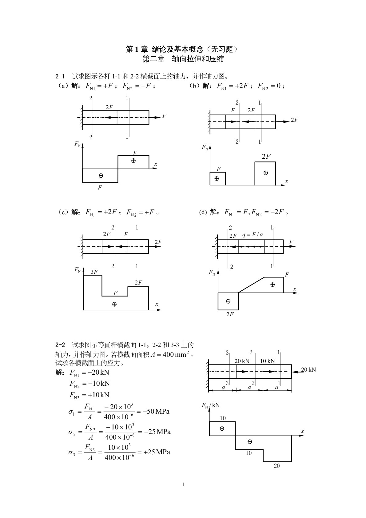 材料力学（第7版）（Ⅱ）