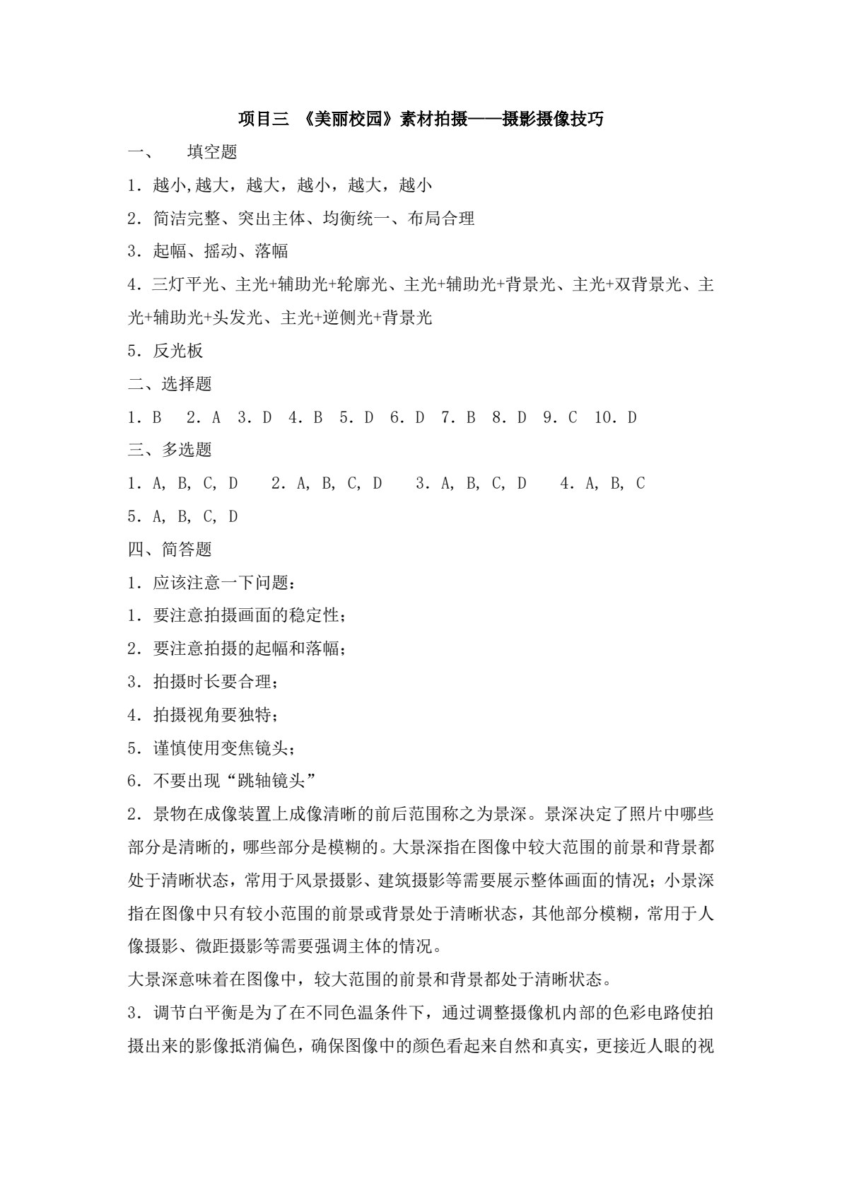 影视制作技术（第2版）