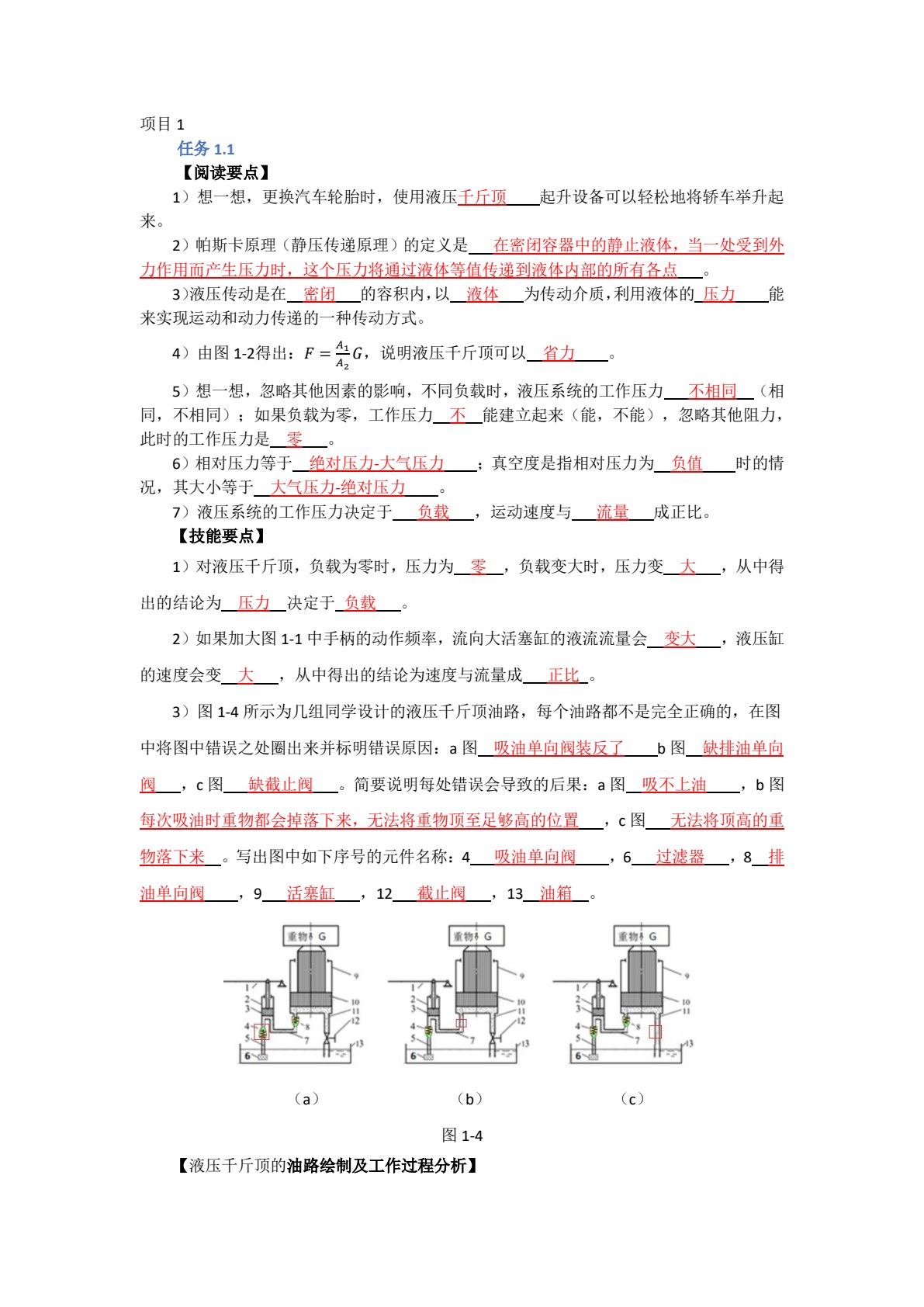 液压与气动项目教程