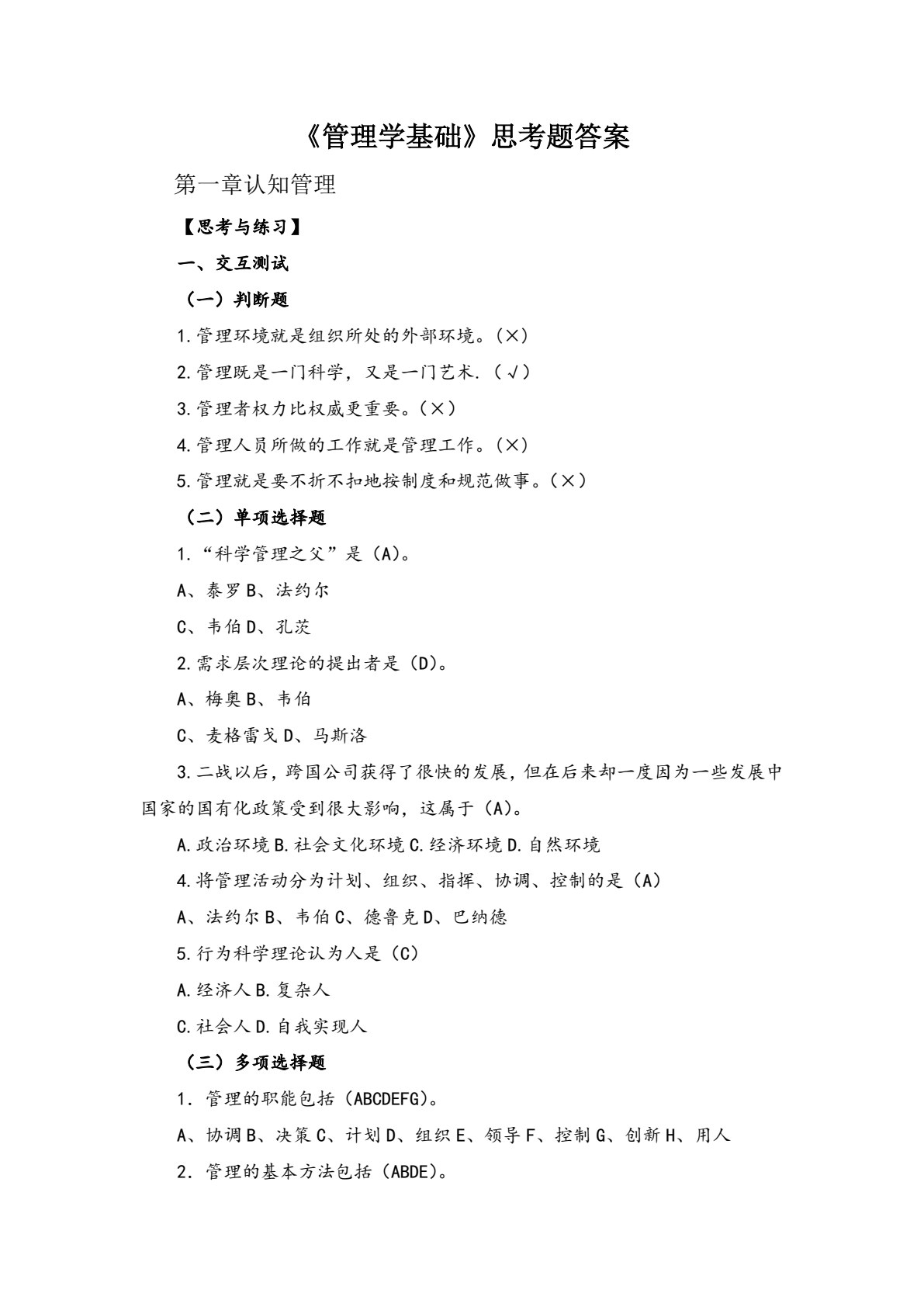 管理学基础（第二版）