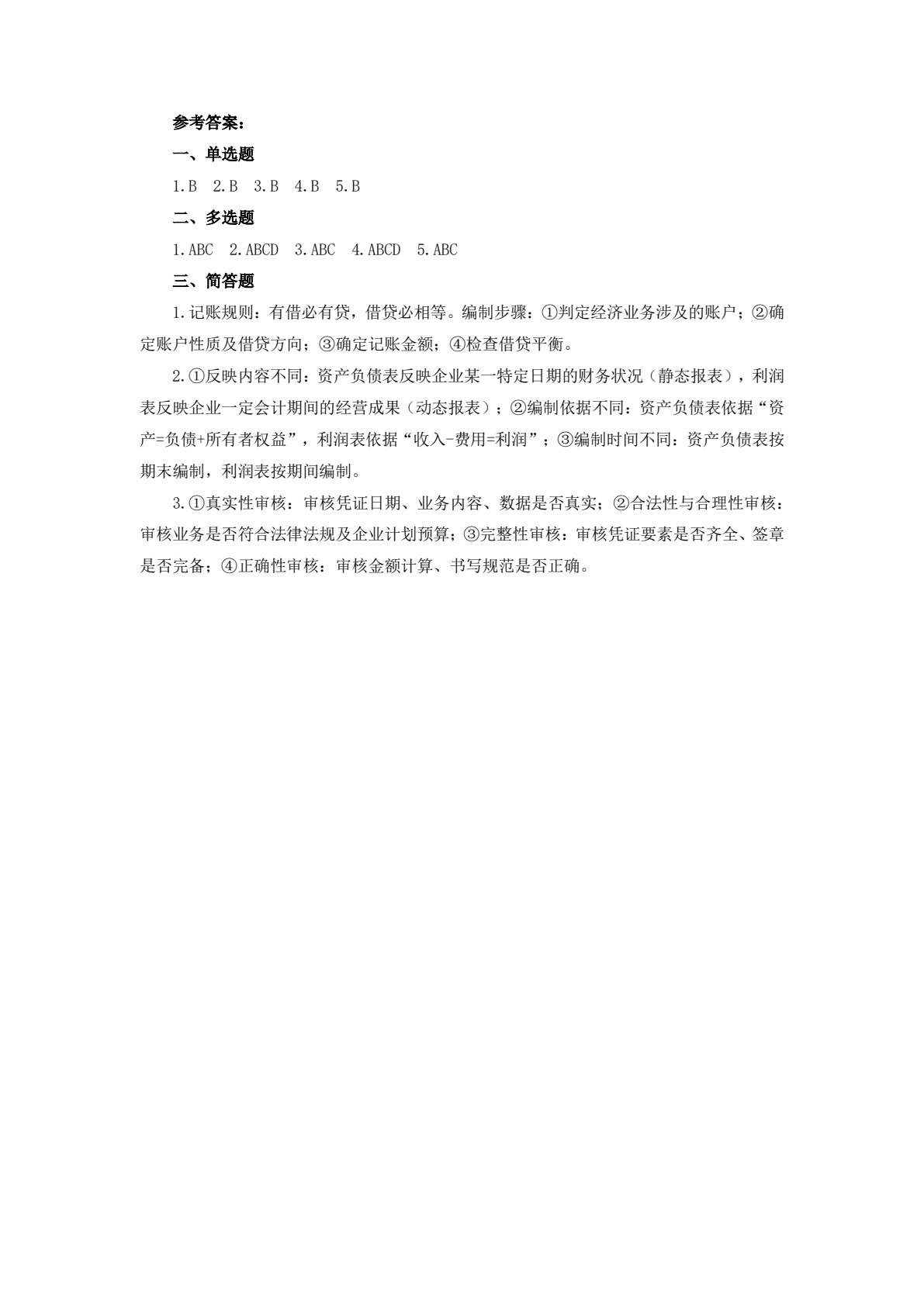 财税基础