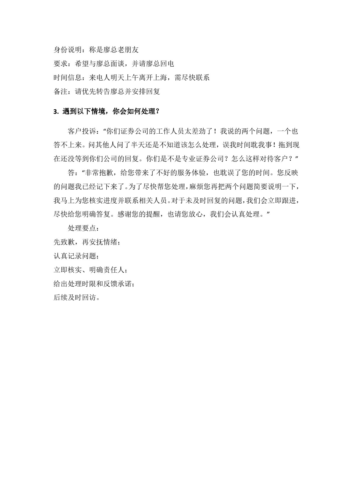 金融服务礼仪（第三版）