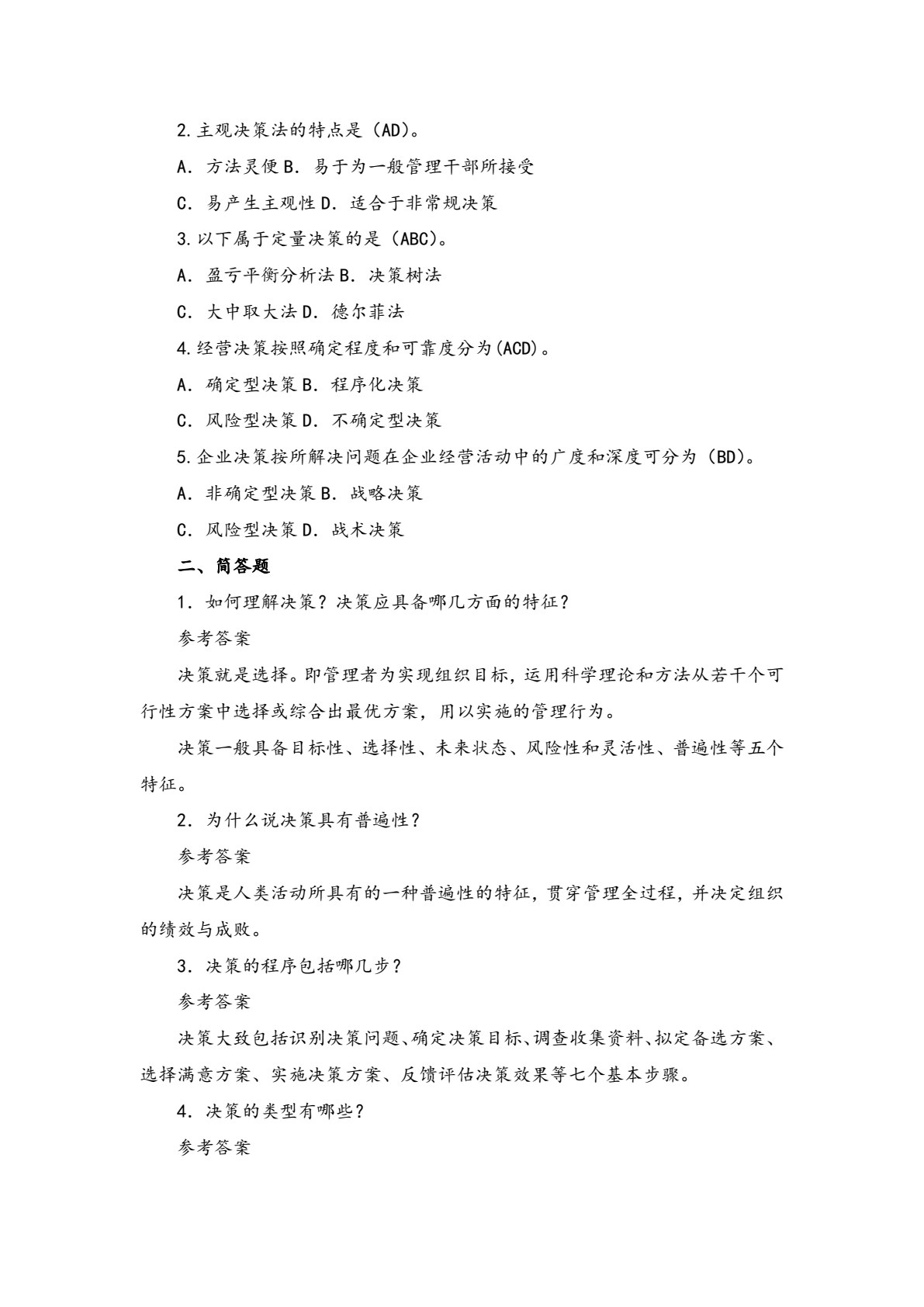 管理学基础（第二版）