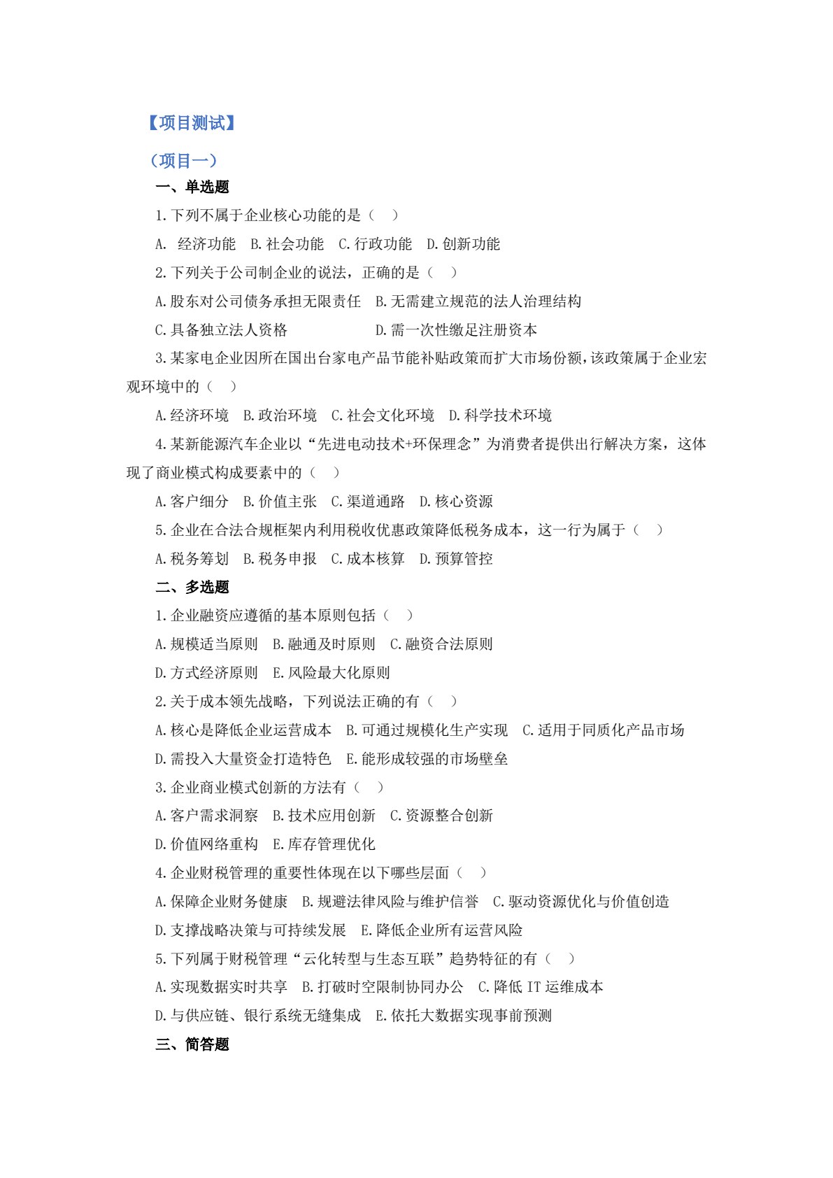 财税基础