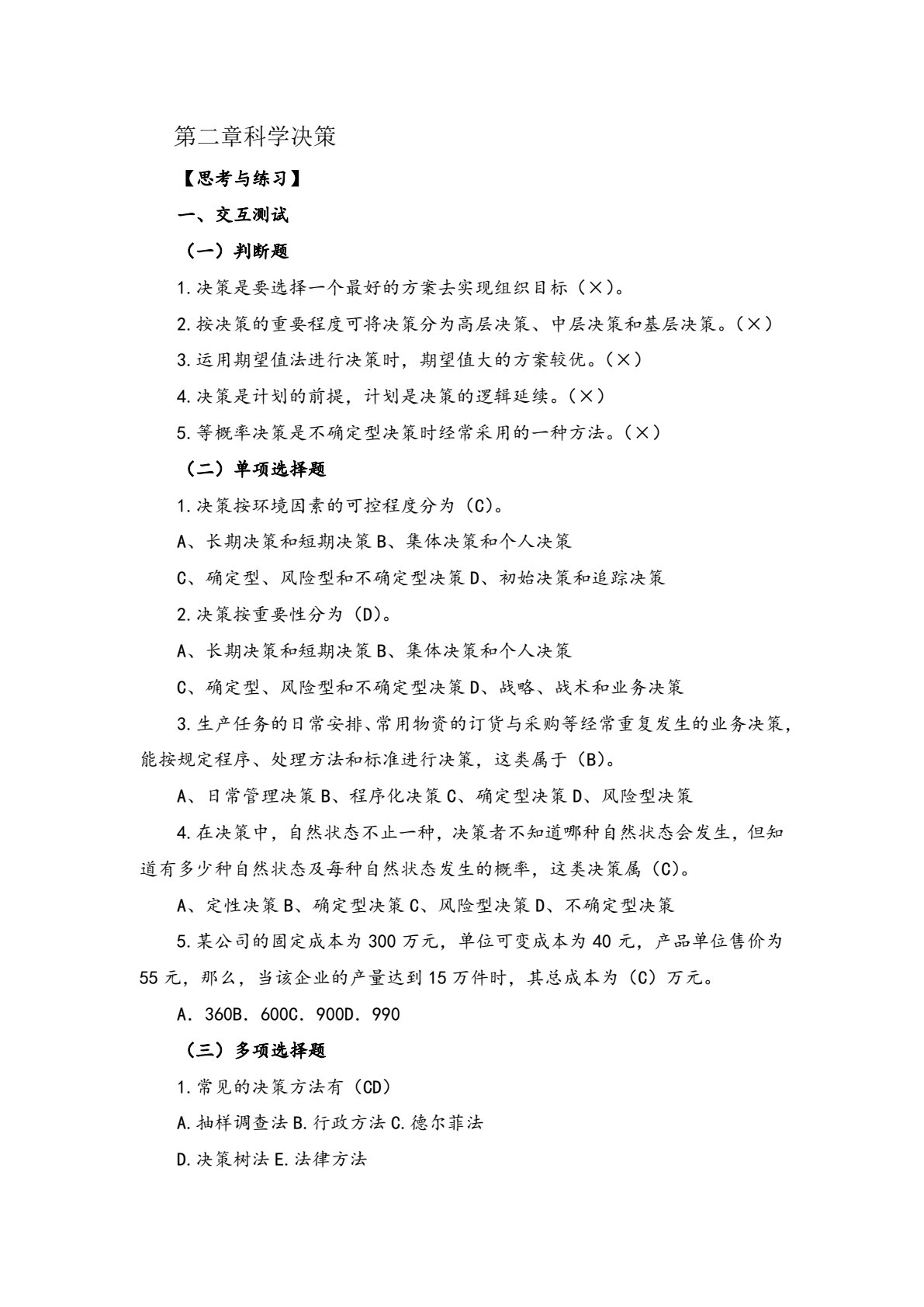 管理学基础（第二版）