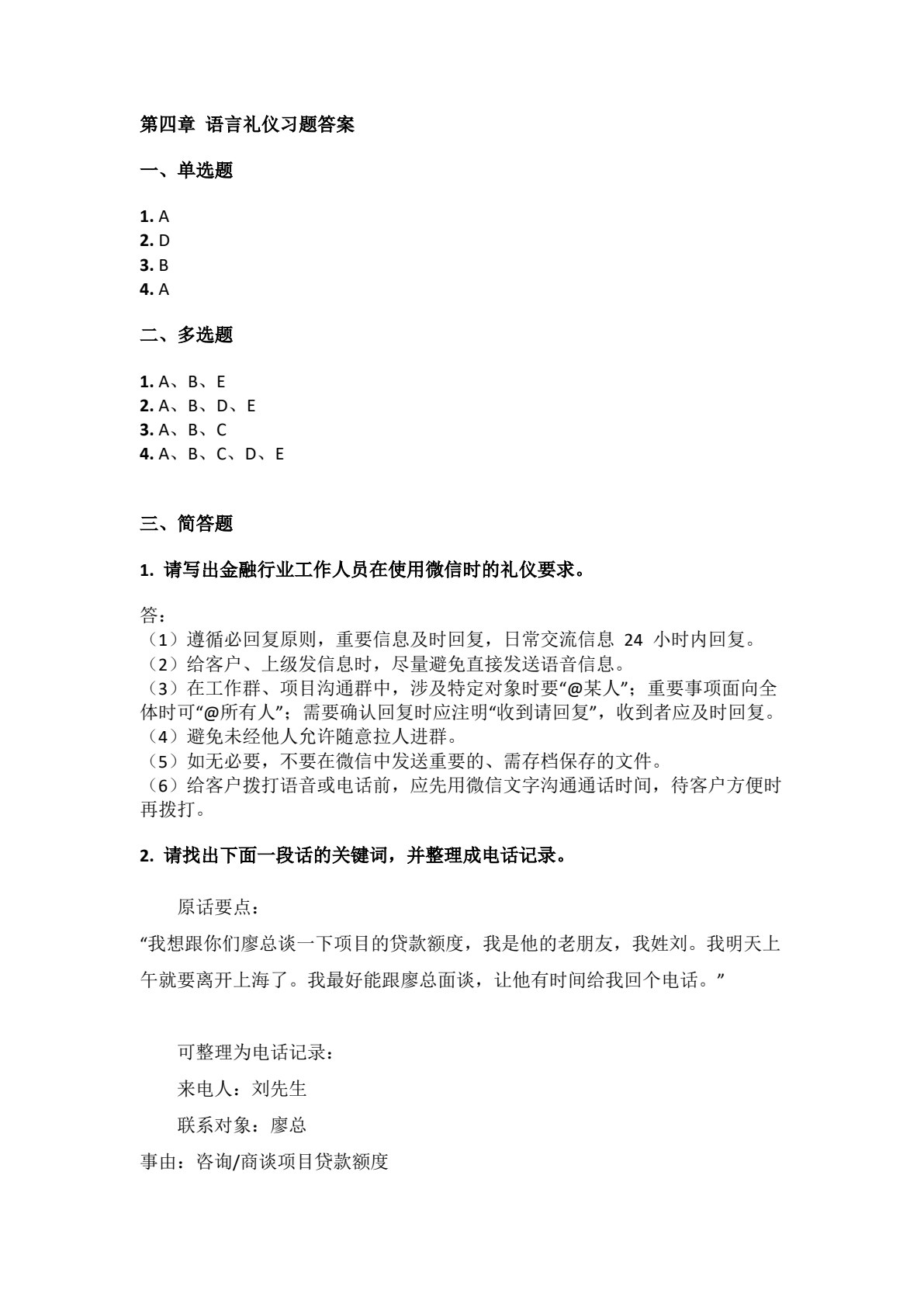 金融服务礼仪（第三版）