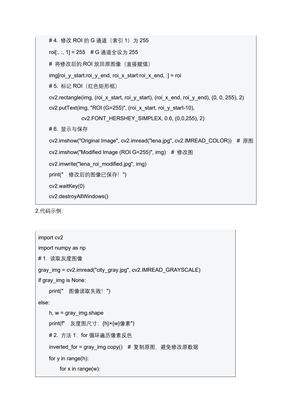 计算机视觉应用开发案例教程（OpenCV）