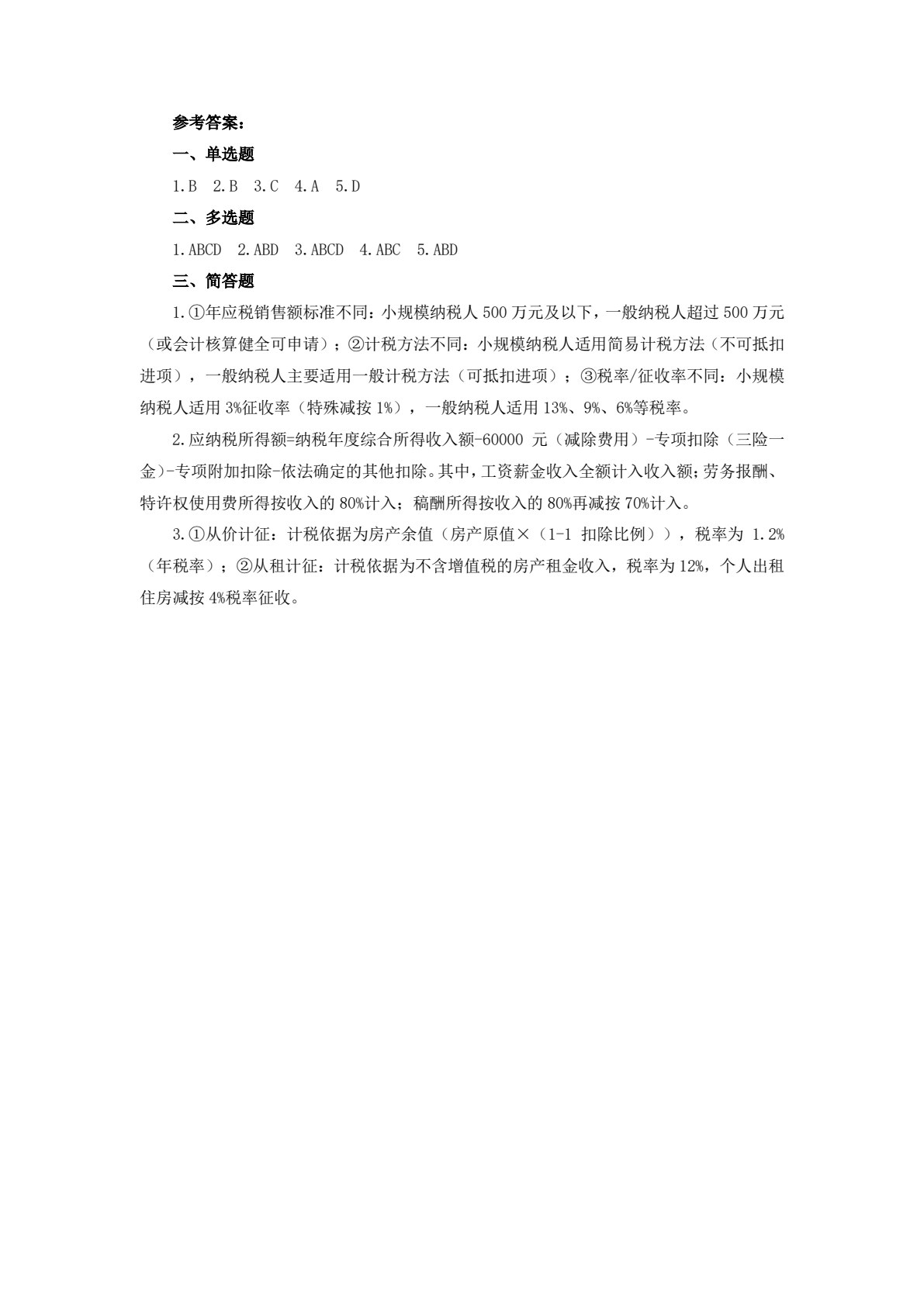 财税基础