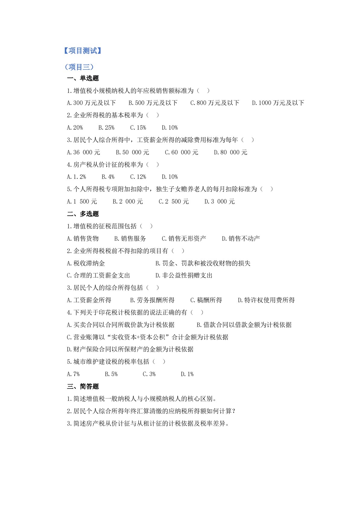 财税基础