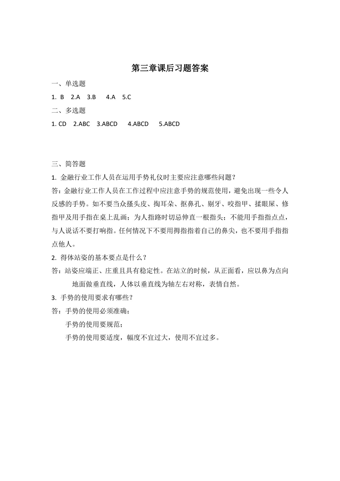 金融服务礼仪（第三版）