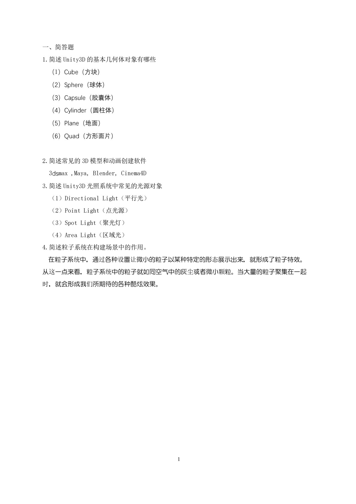 Unity AR/VR虚拟现实开发基础（第2版）