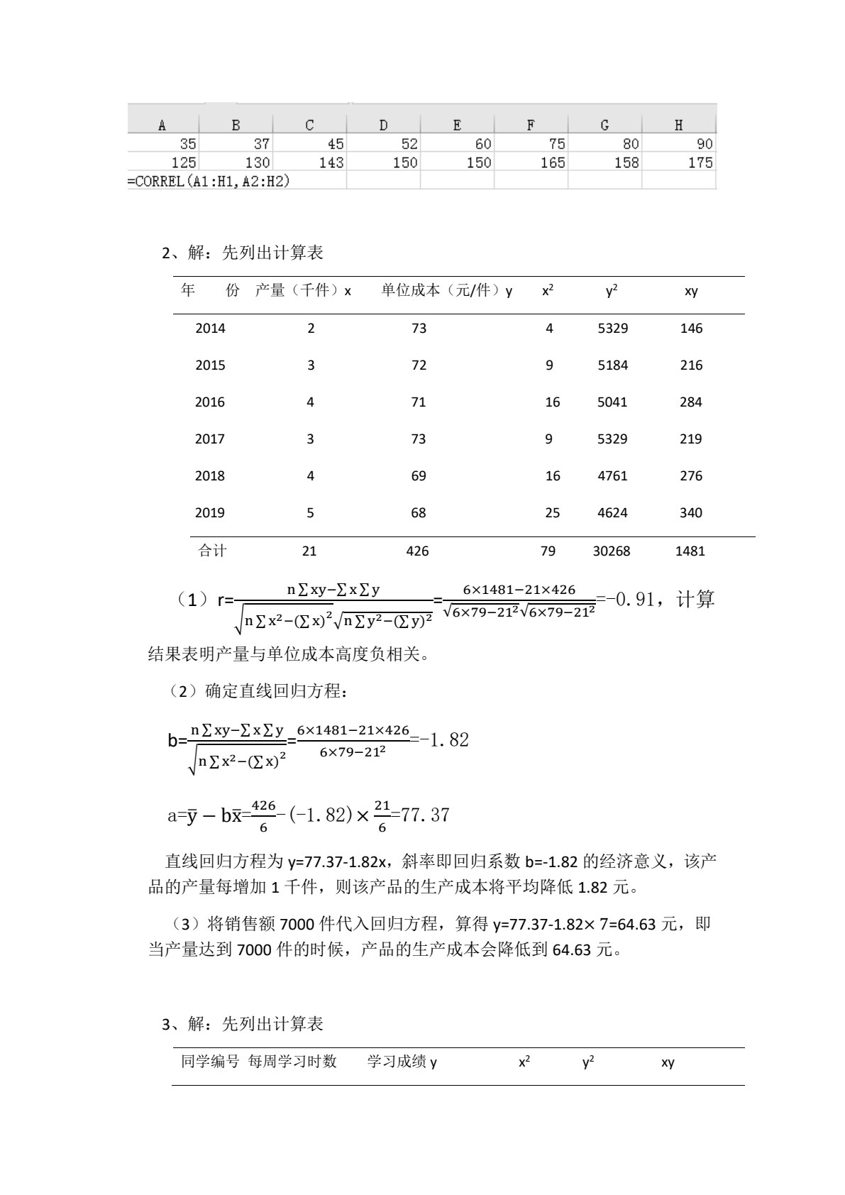 统计原理与实务（第二版）