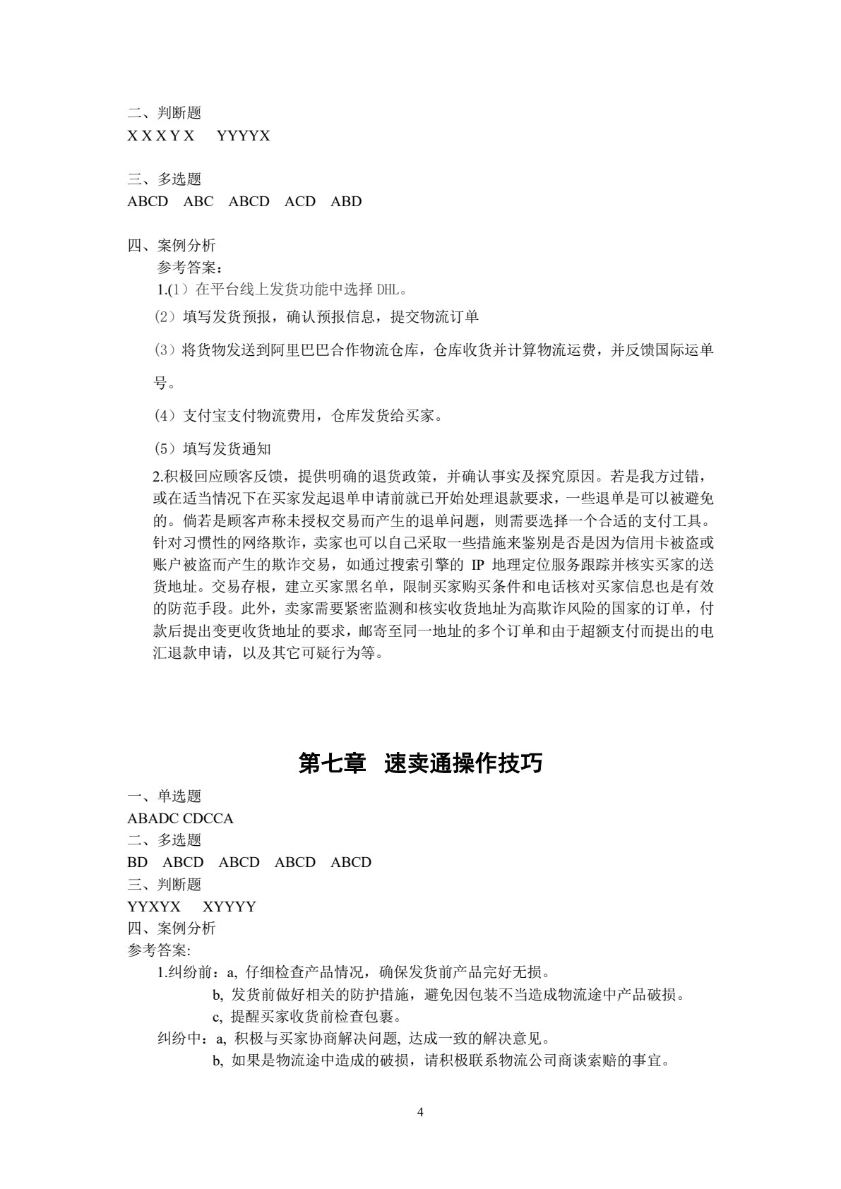 跨境电子商务理论与实务（第二版）