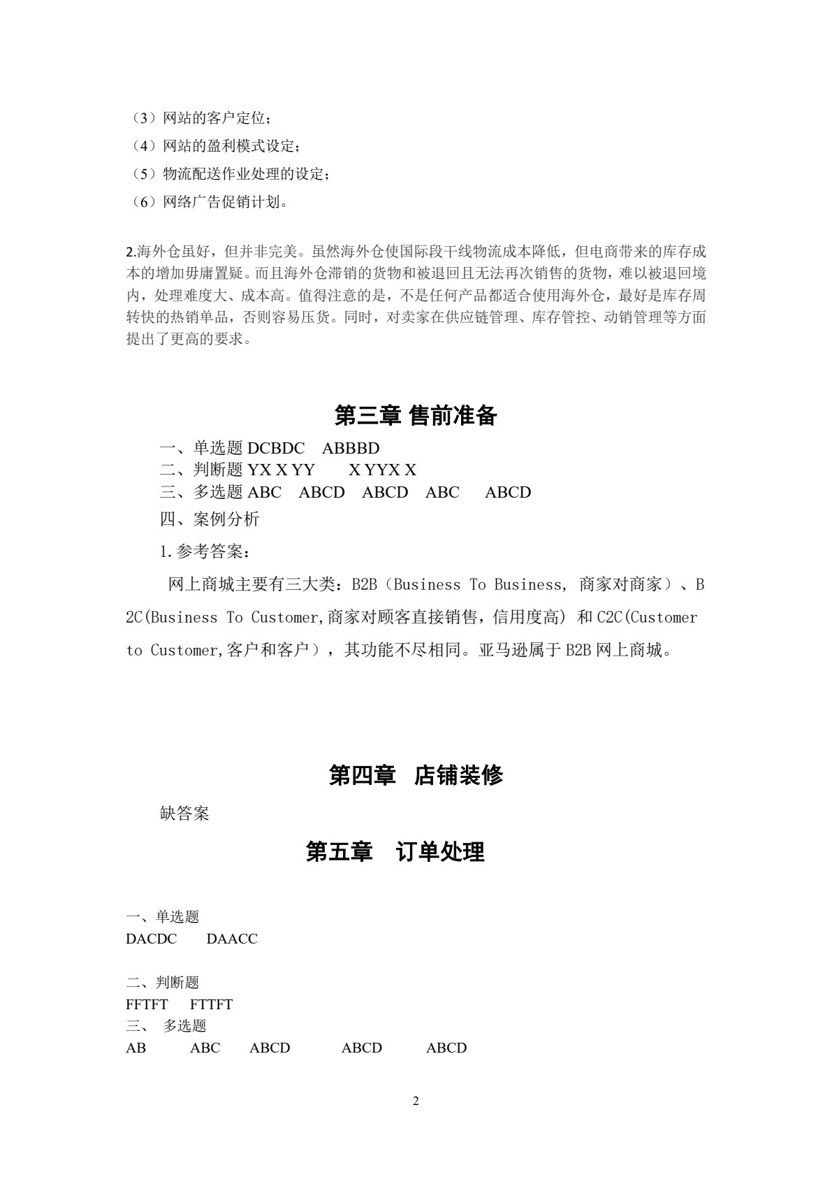 跨境电子商务理论与实务（第二版）