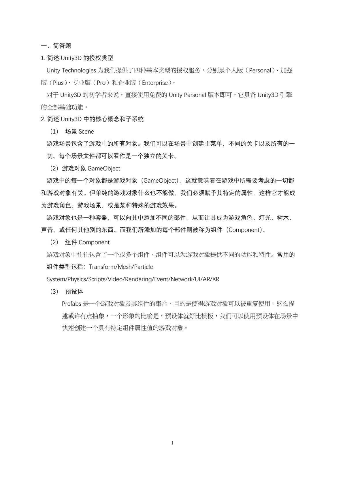 Unity AR/VR虚拟现实开发基础（第2版）