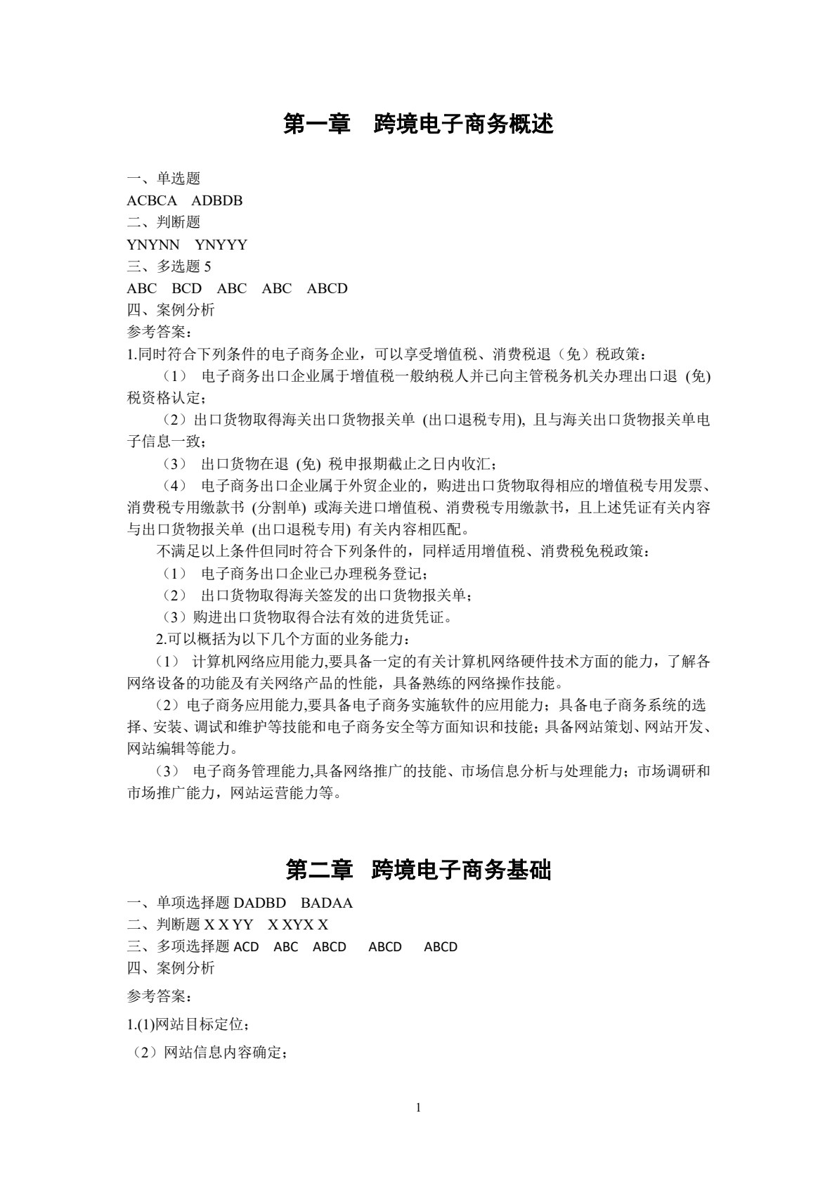 跨境电子商务理论与实务（第二版）
