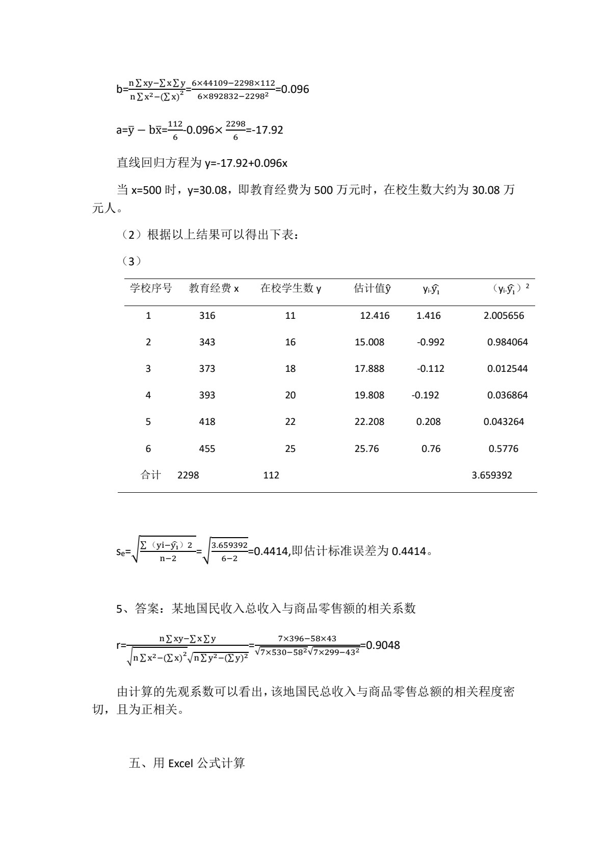 统计原理与实务（第二版）
