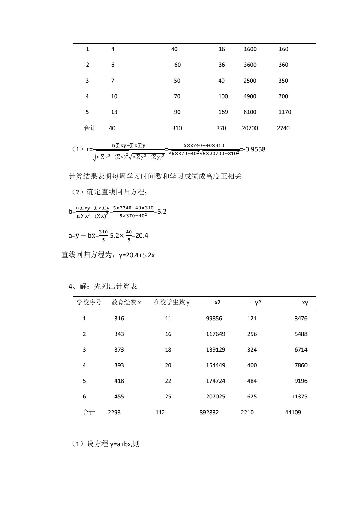 统计原理与实务（第二版）