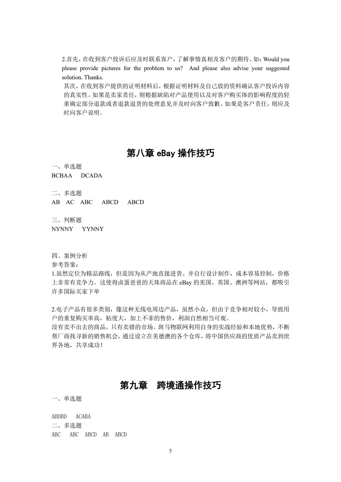 跨境电子商务理论与实务（第二版）