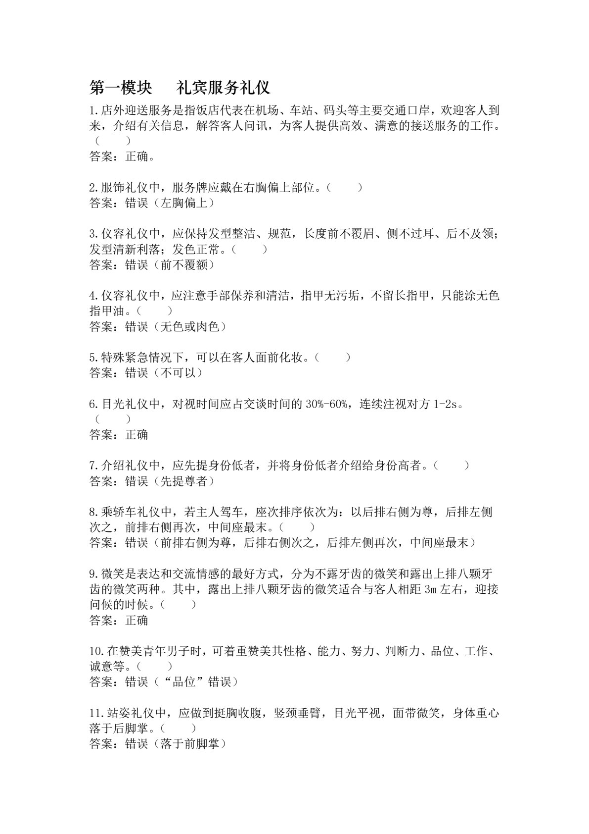 饭店服务礼仪（第三版）