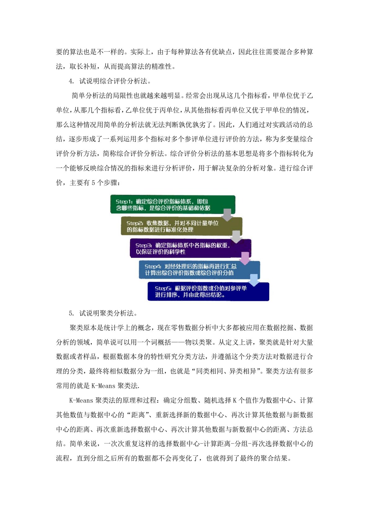 零售数据分析与应用（第三版）