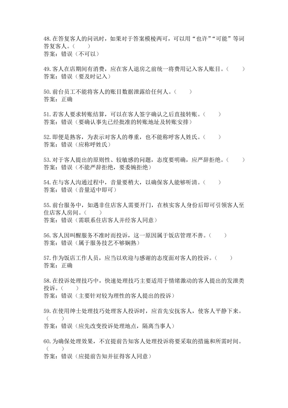 饭店服务礼仪（第三版）