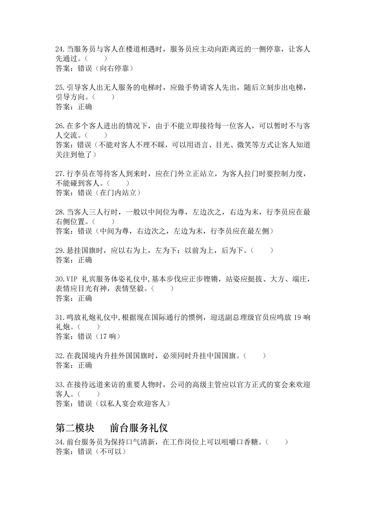 饭店服务礼仪（第三版）
