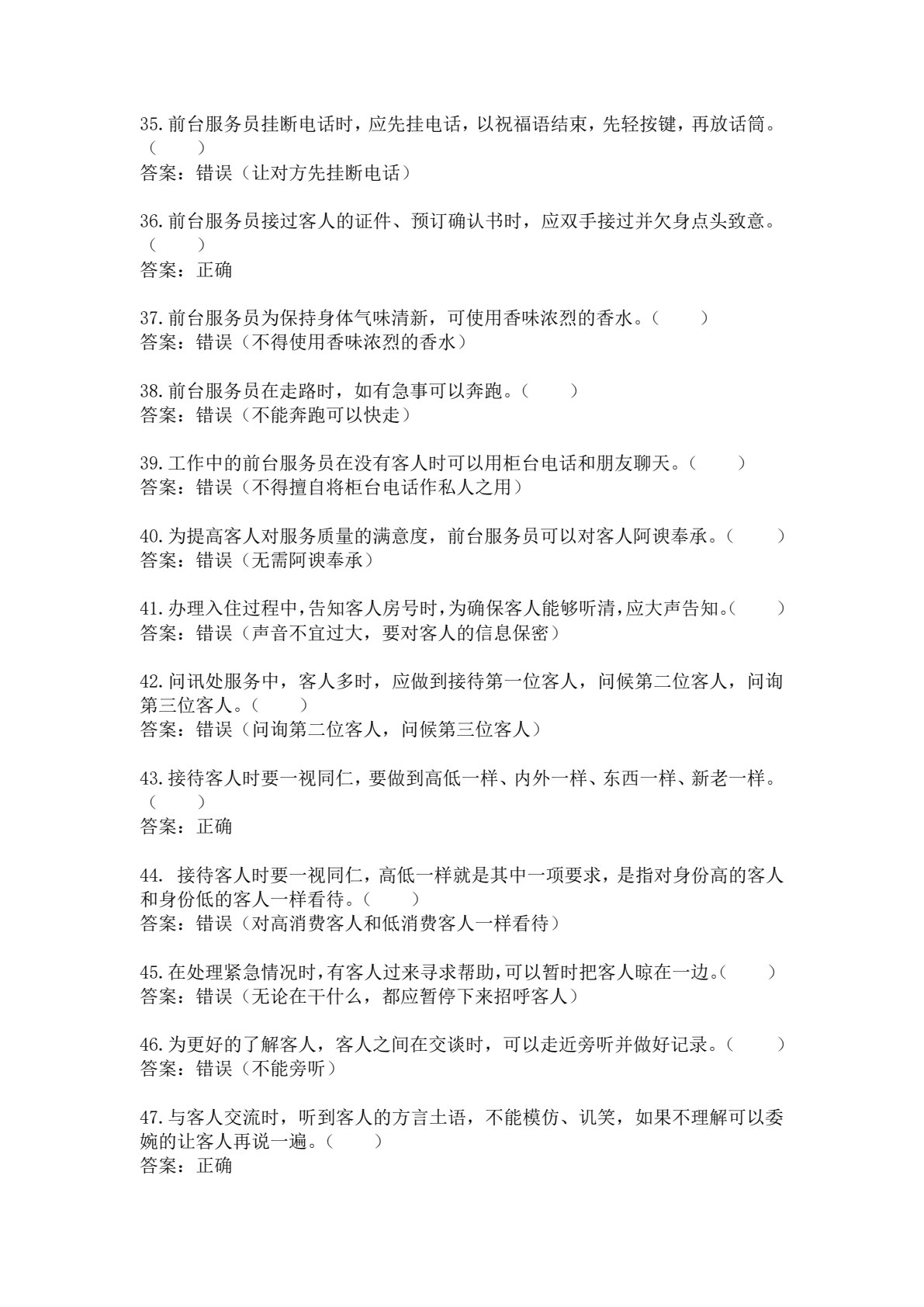 饭店服务礼仪（第三版）