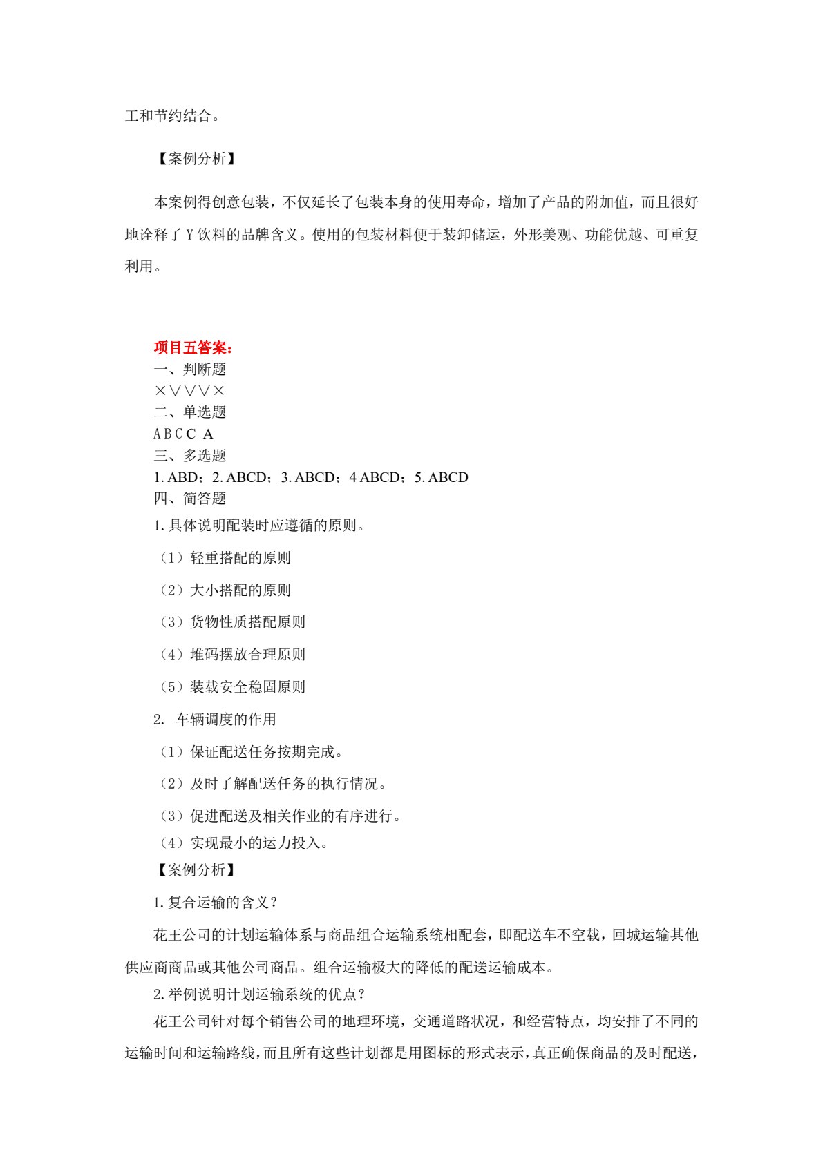 连锁企业配送实务（第二版）