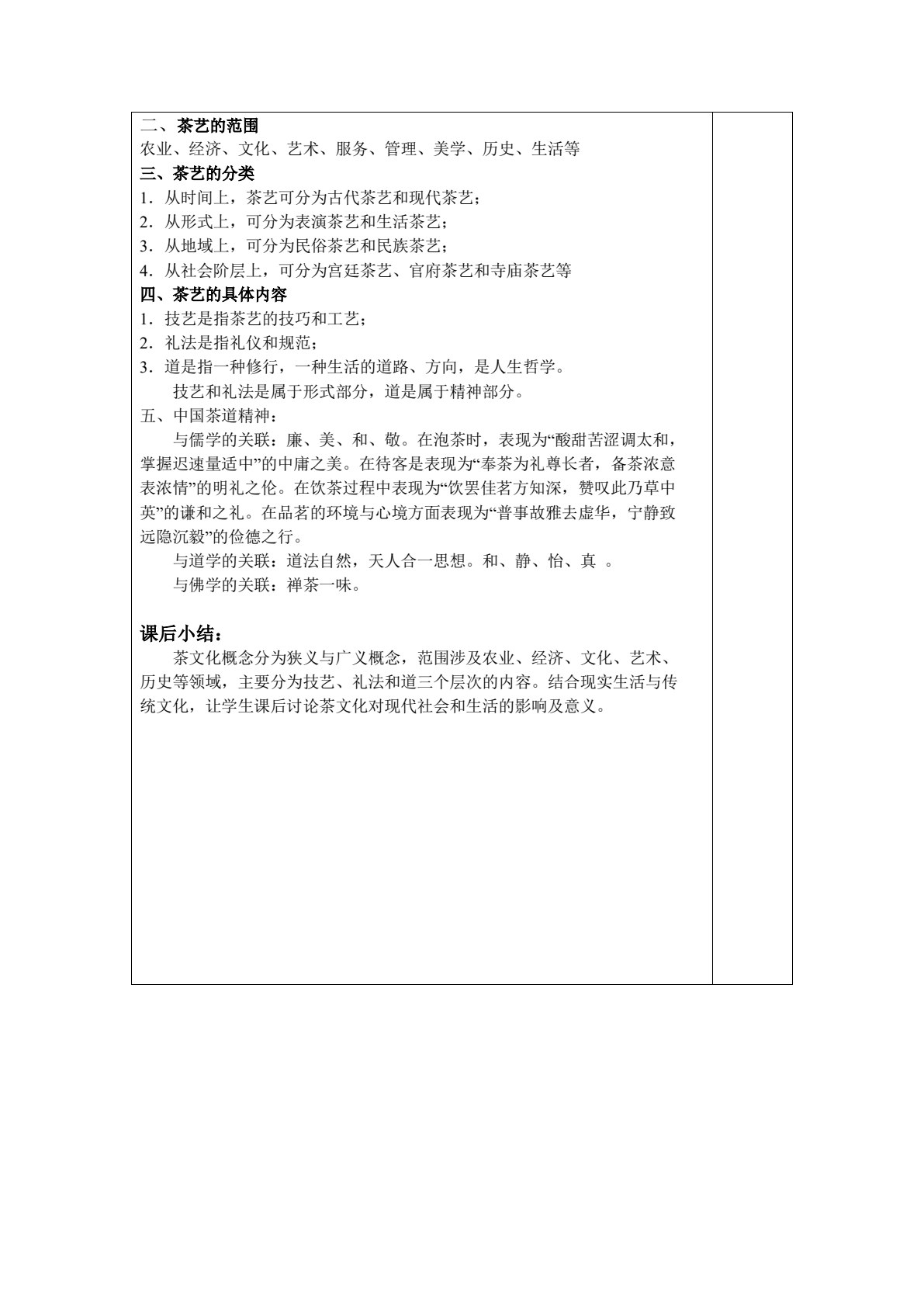 茶艺（第四版）