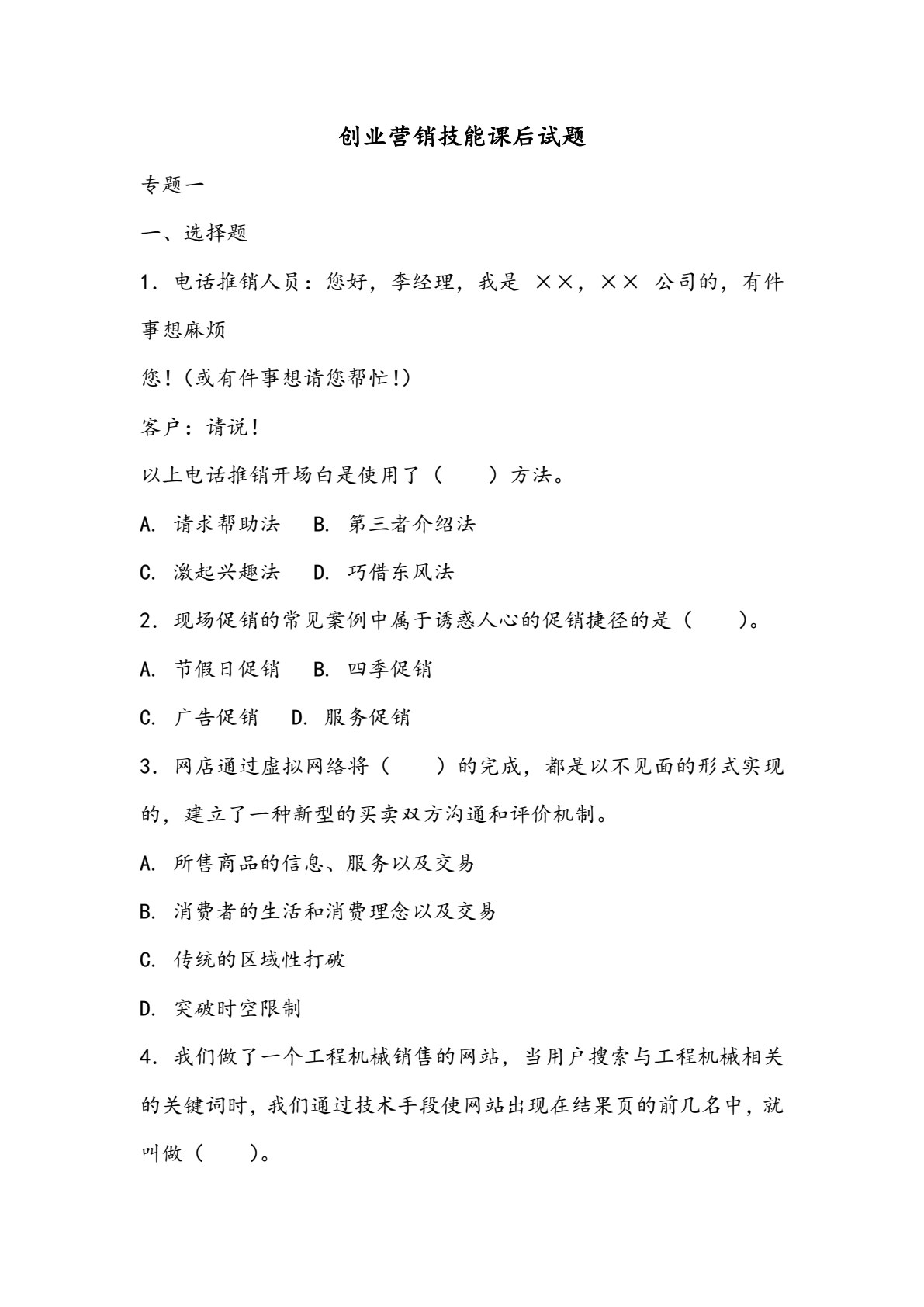创新创业营销技能读本