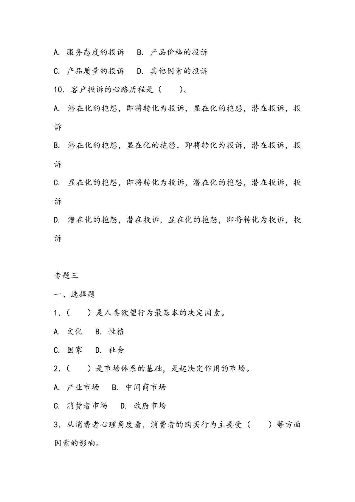 创新创业营销技能读本