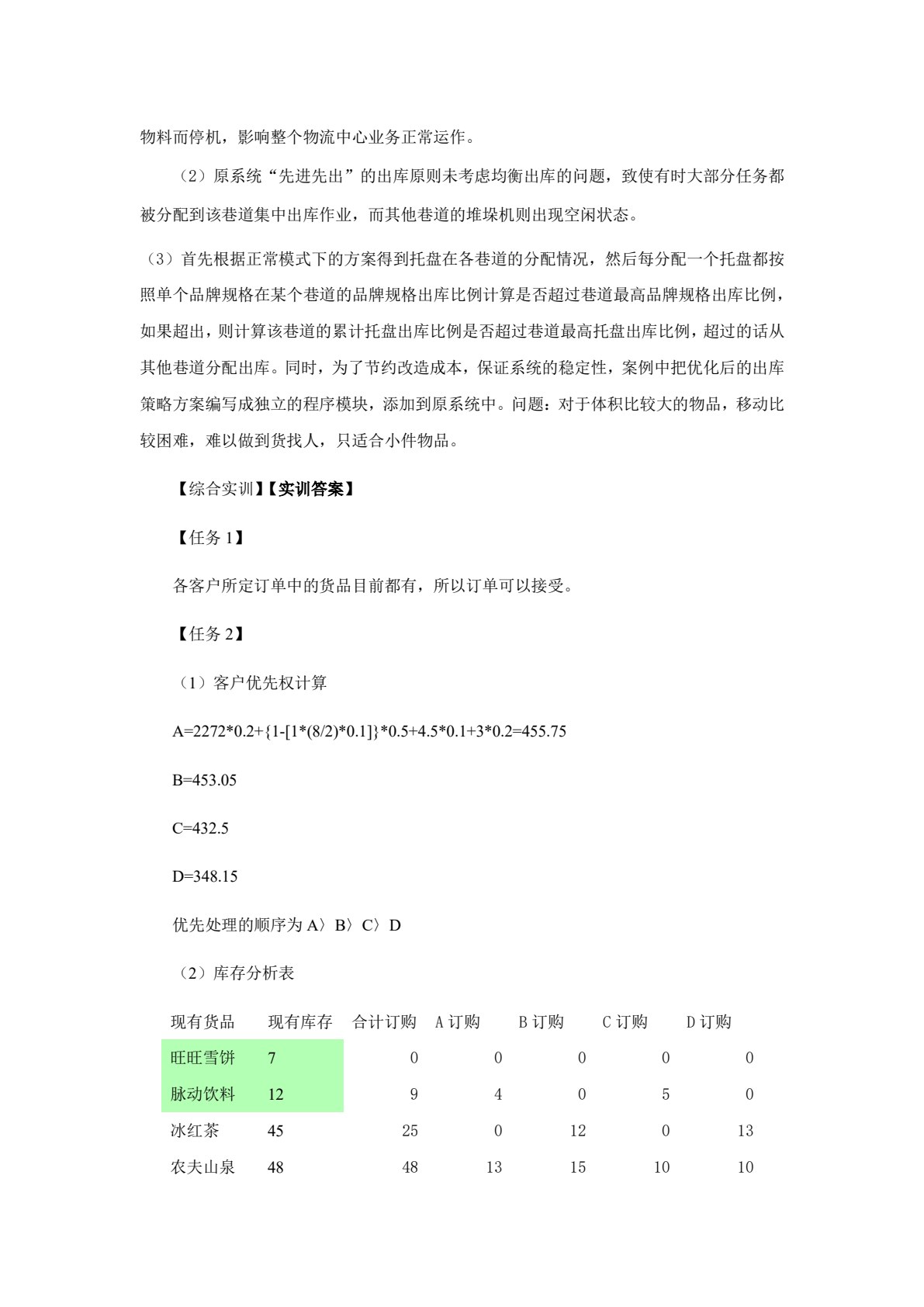 连锁企业配送实务（第二版）