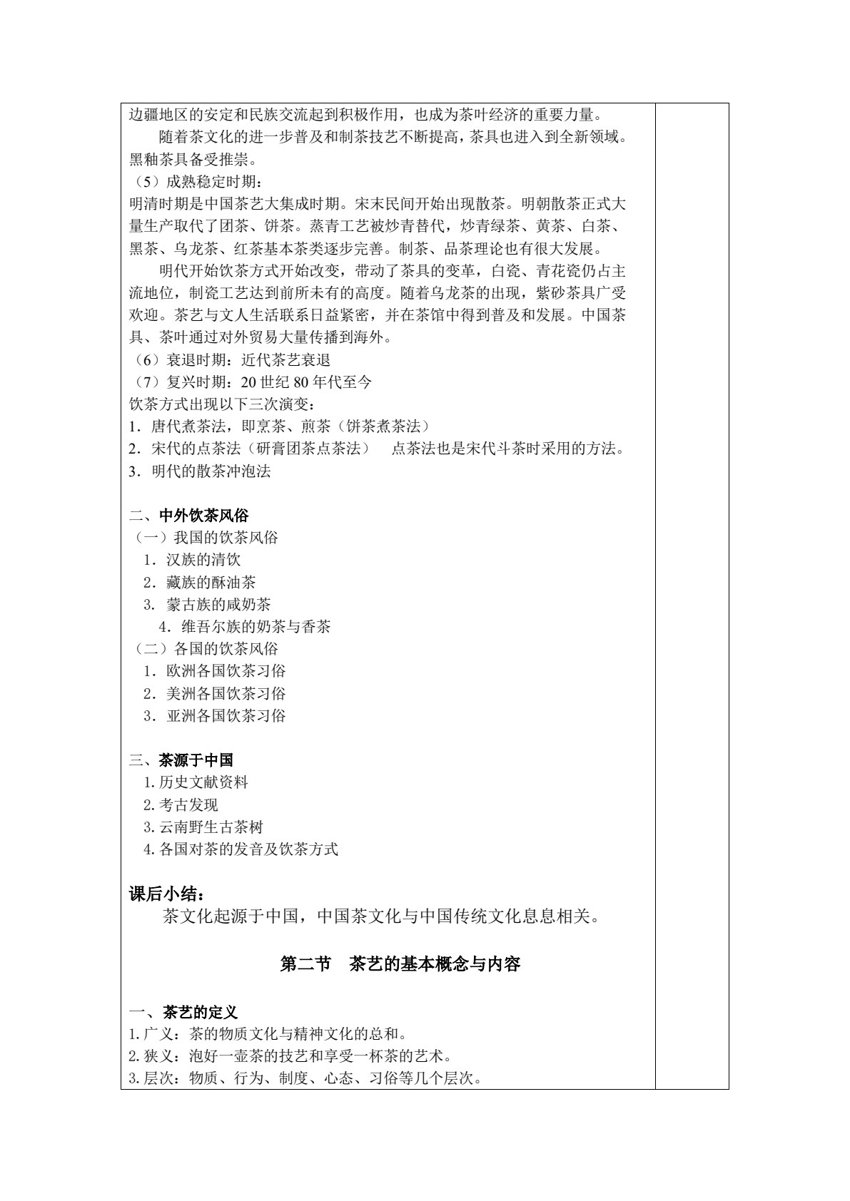 茶艺（第四版）