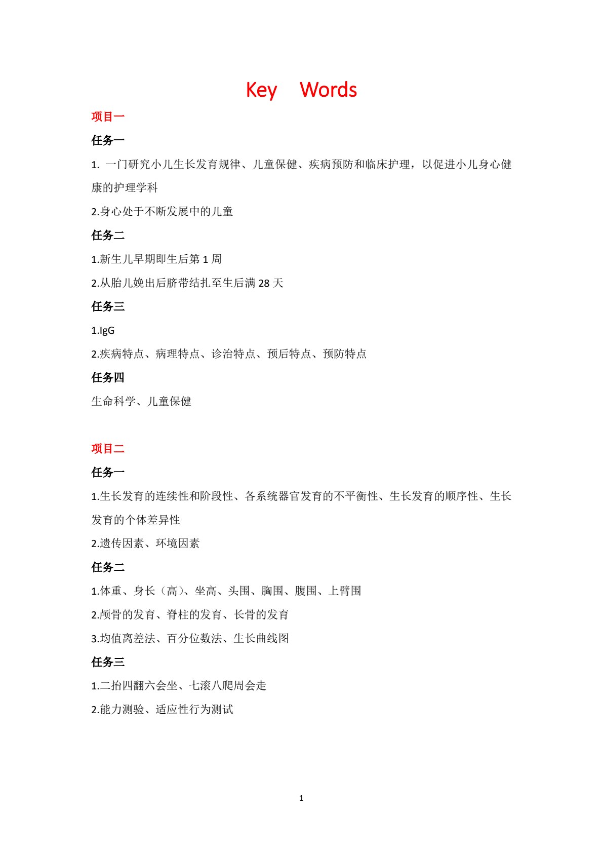儿科护理学（第三版）