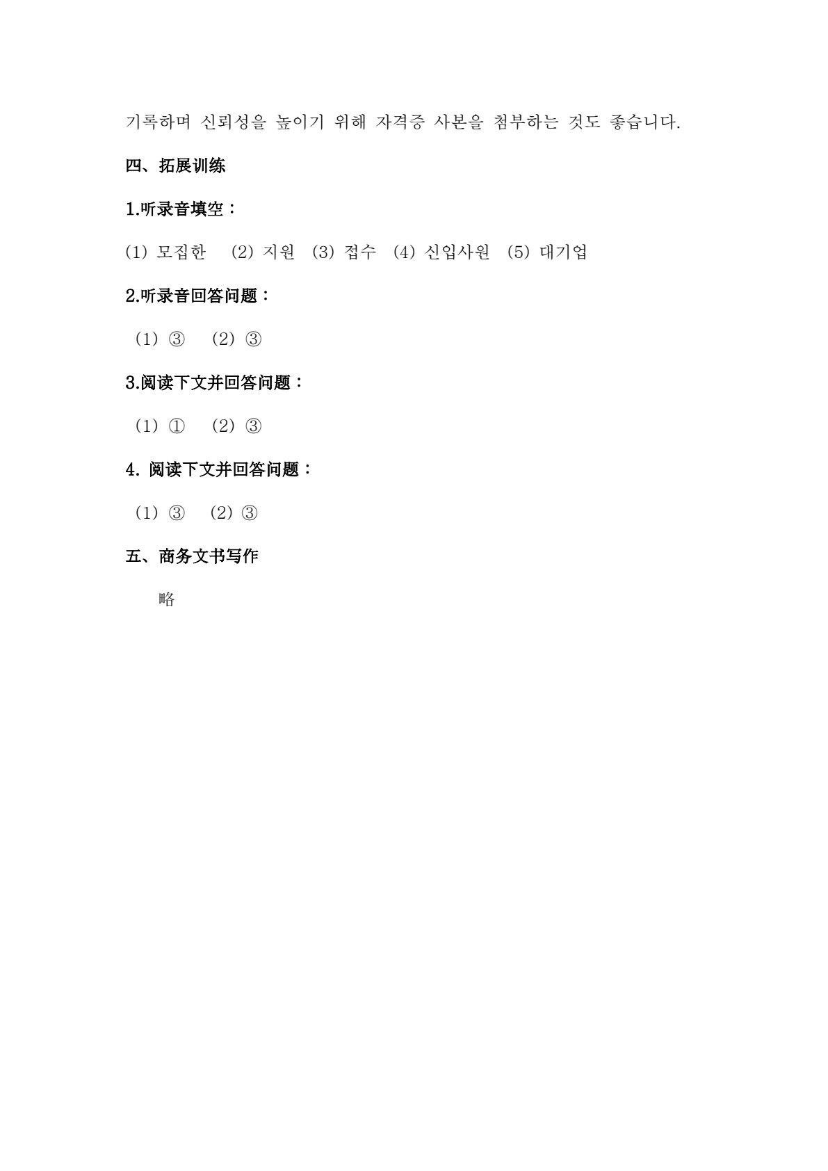 商务韩国语