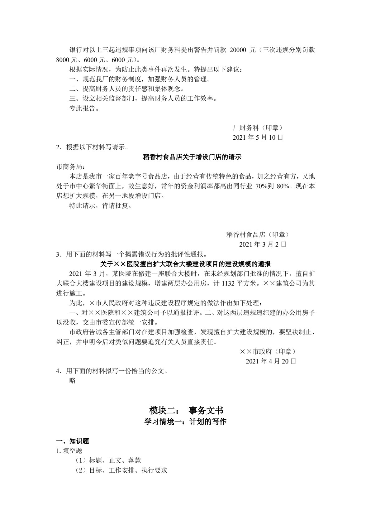 新编财经应用写作（第八版）