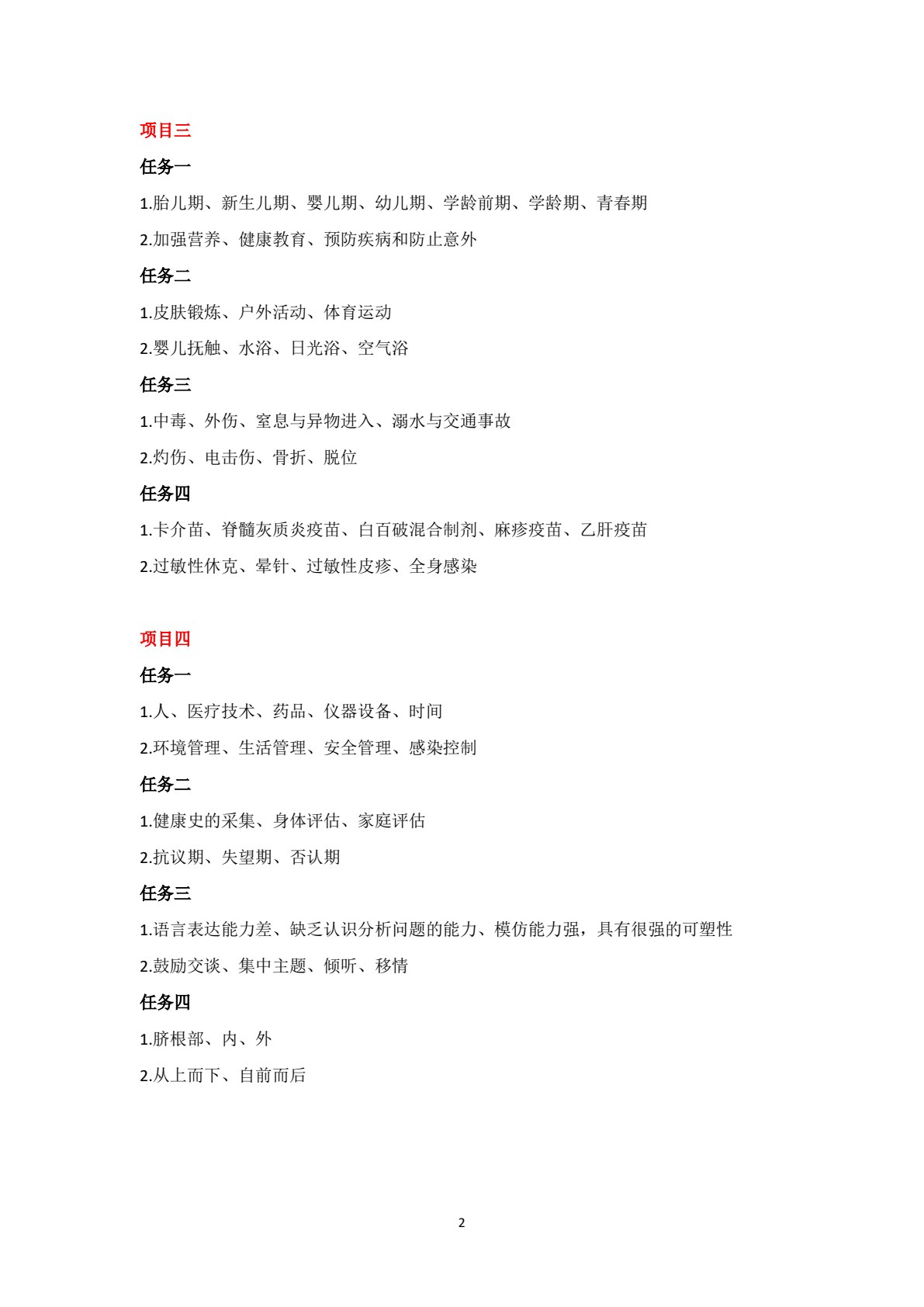 儿科护理学（第三版）