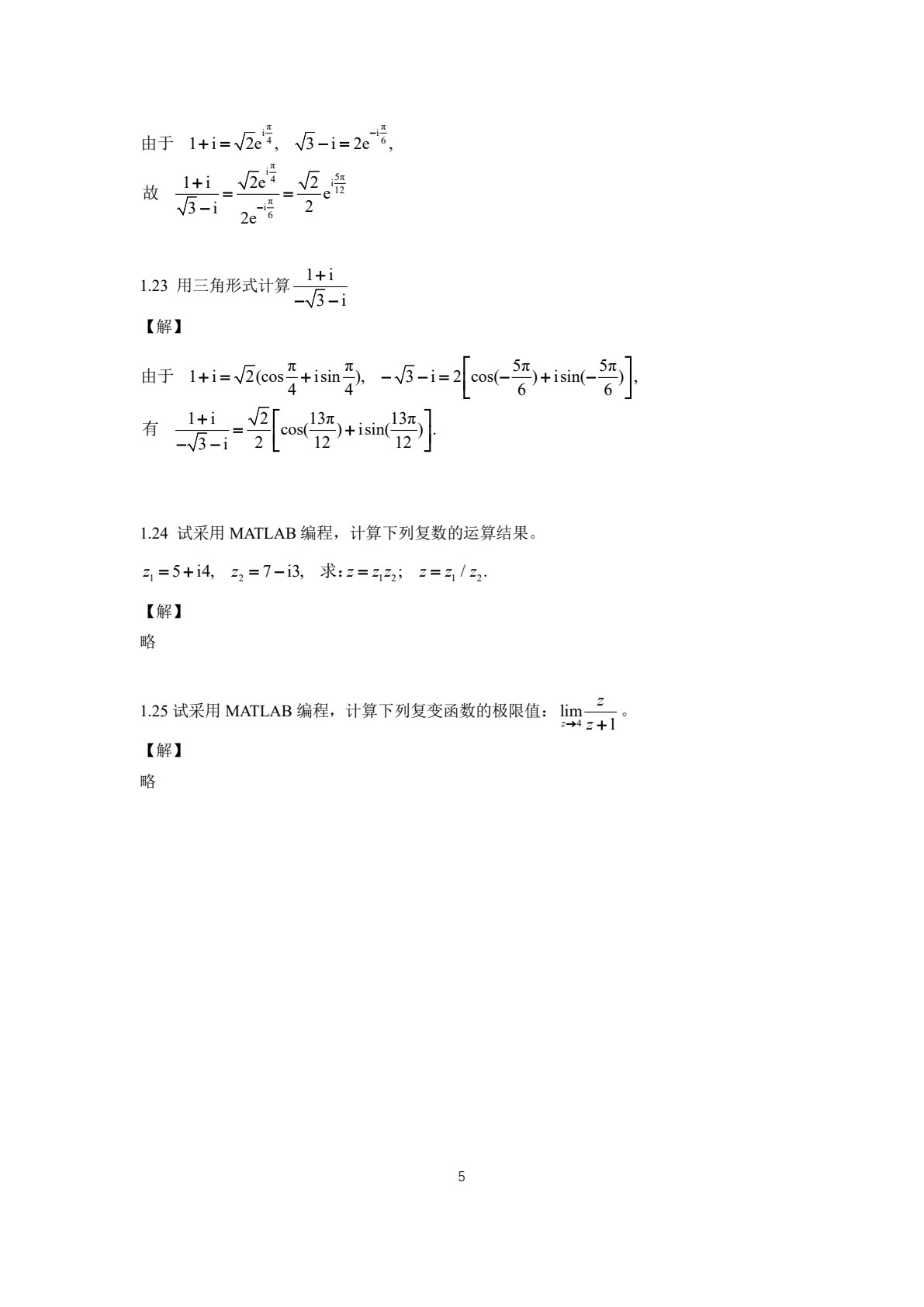 复变函数与积分变换 :理论基础与工程方法