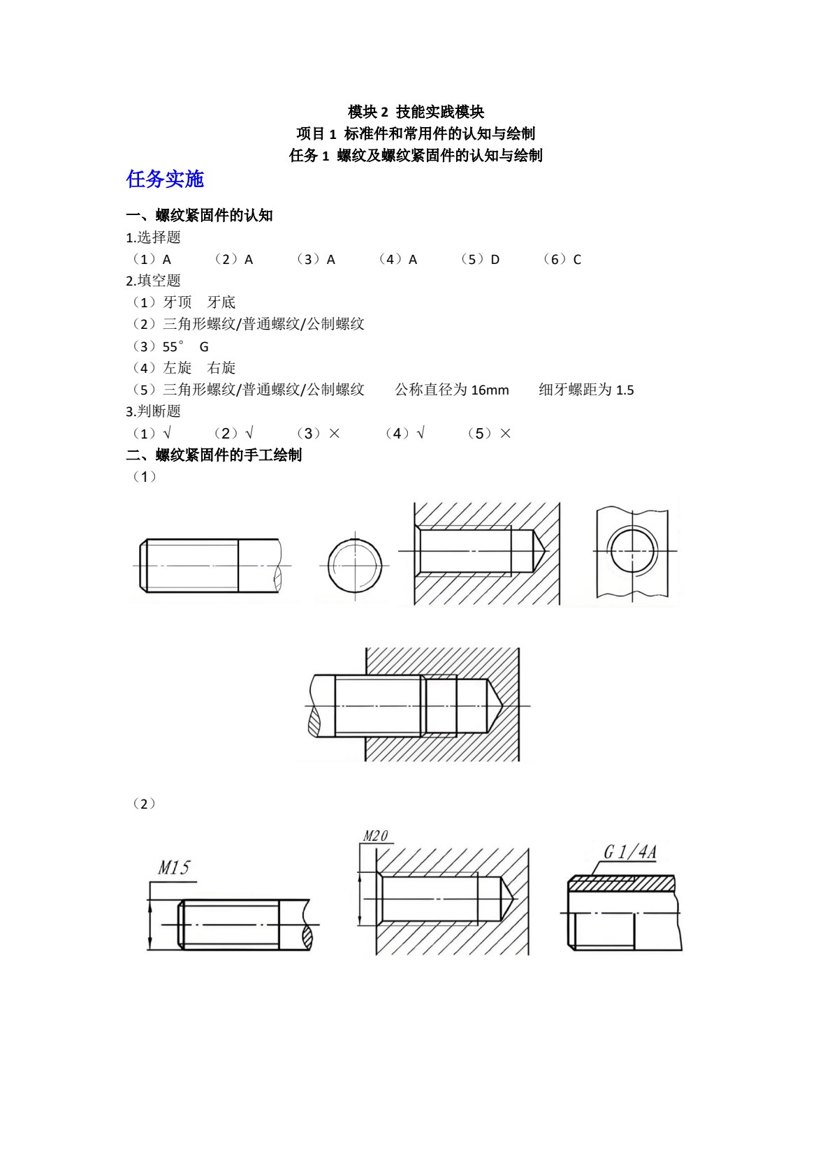 机械制图与计算机绘图